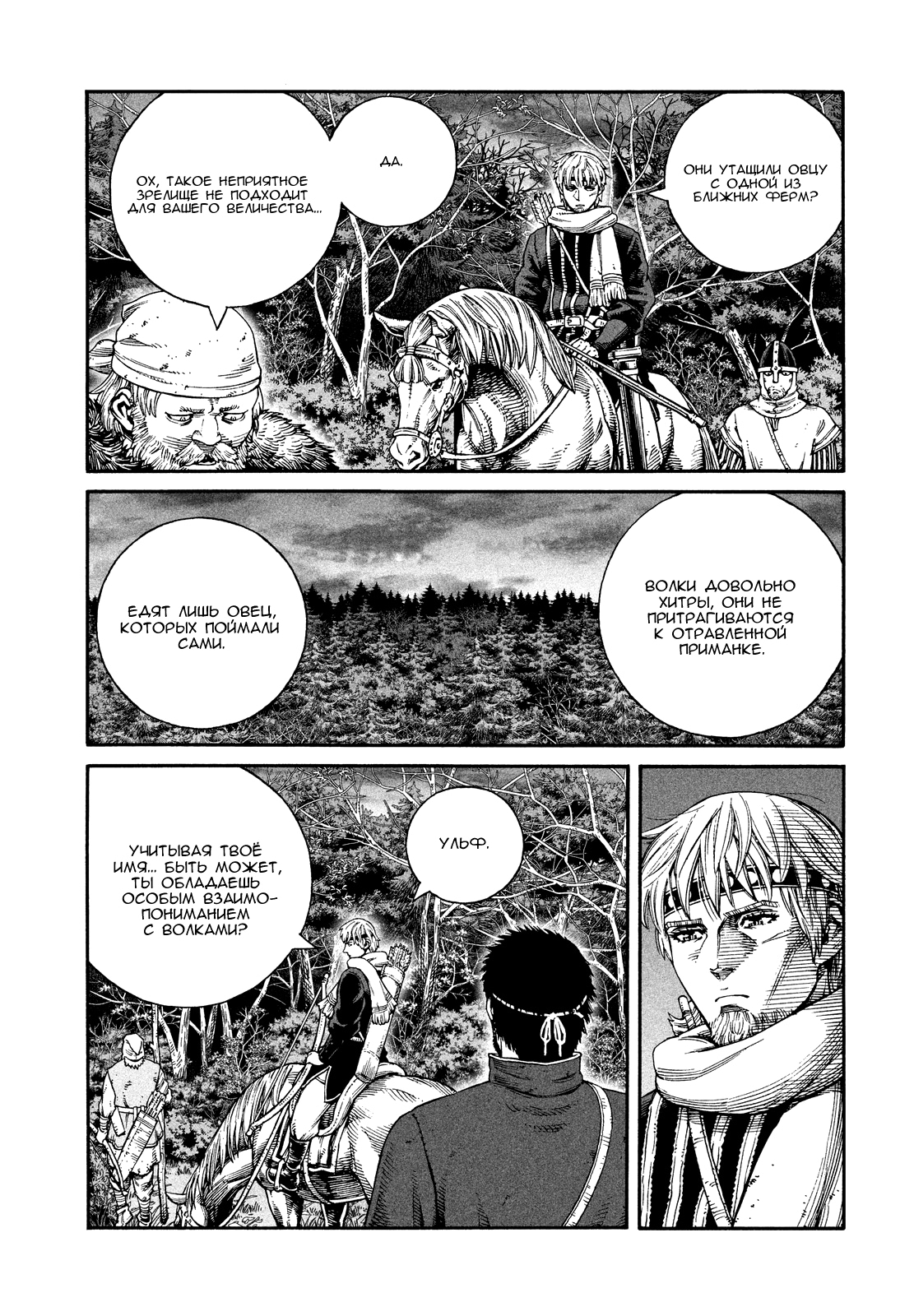 Read Сага о Винланде Manga Online