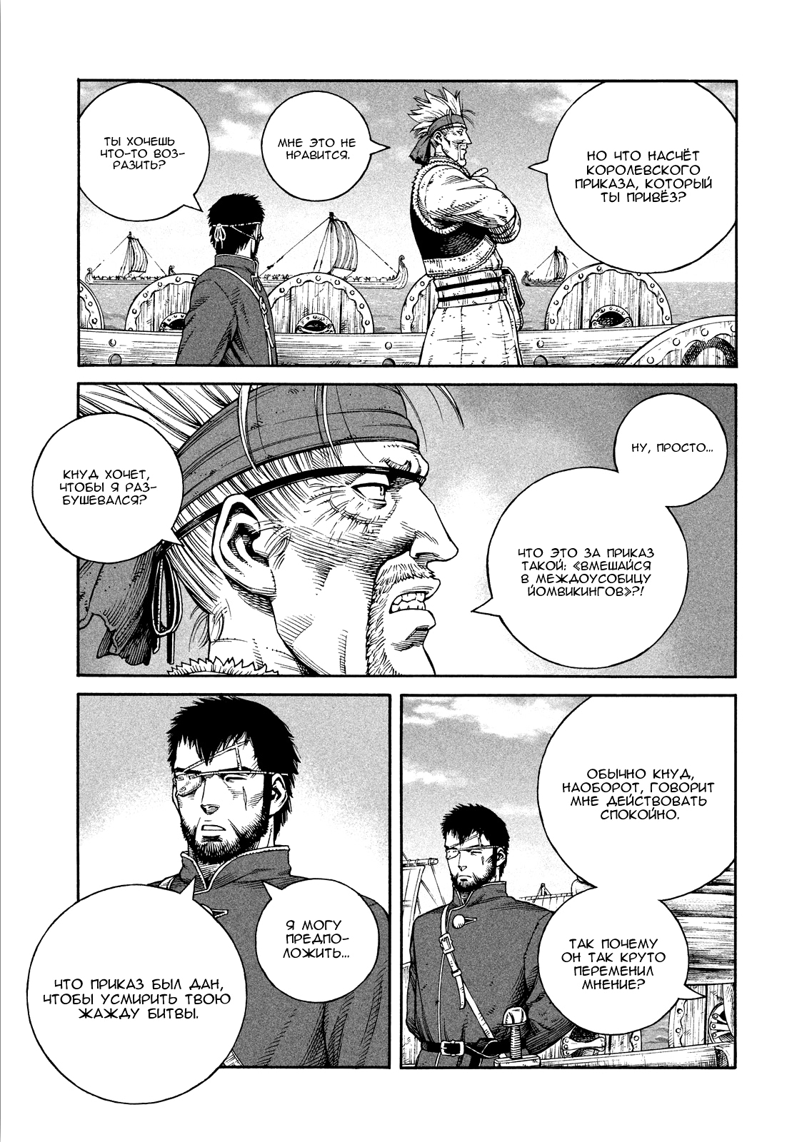 Read Сага о Винланде Manga Online