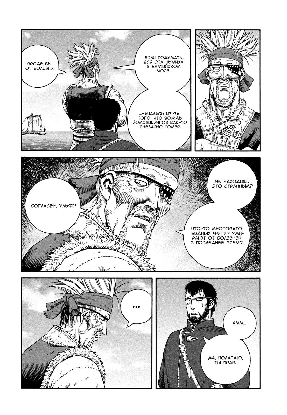 Read Сага о Винланде Manga Online