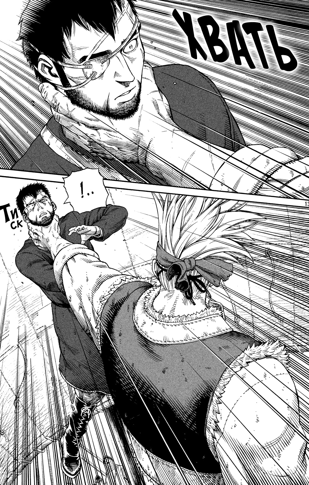 Read Сага о Винланде Manga Online