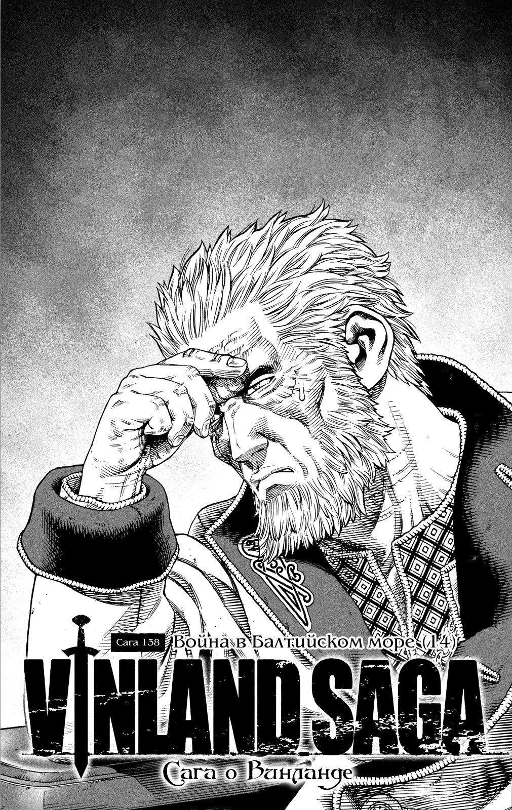 Read Сага о Винланде Manga Online