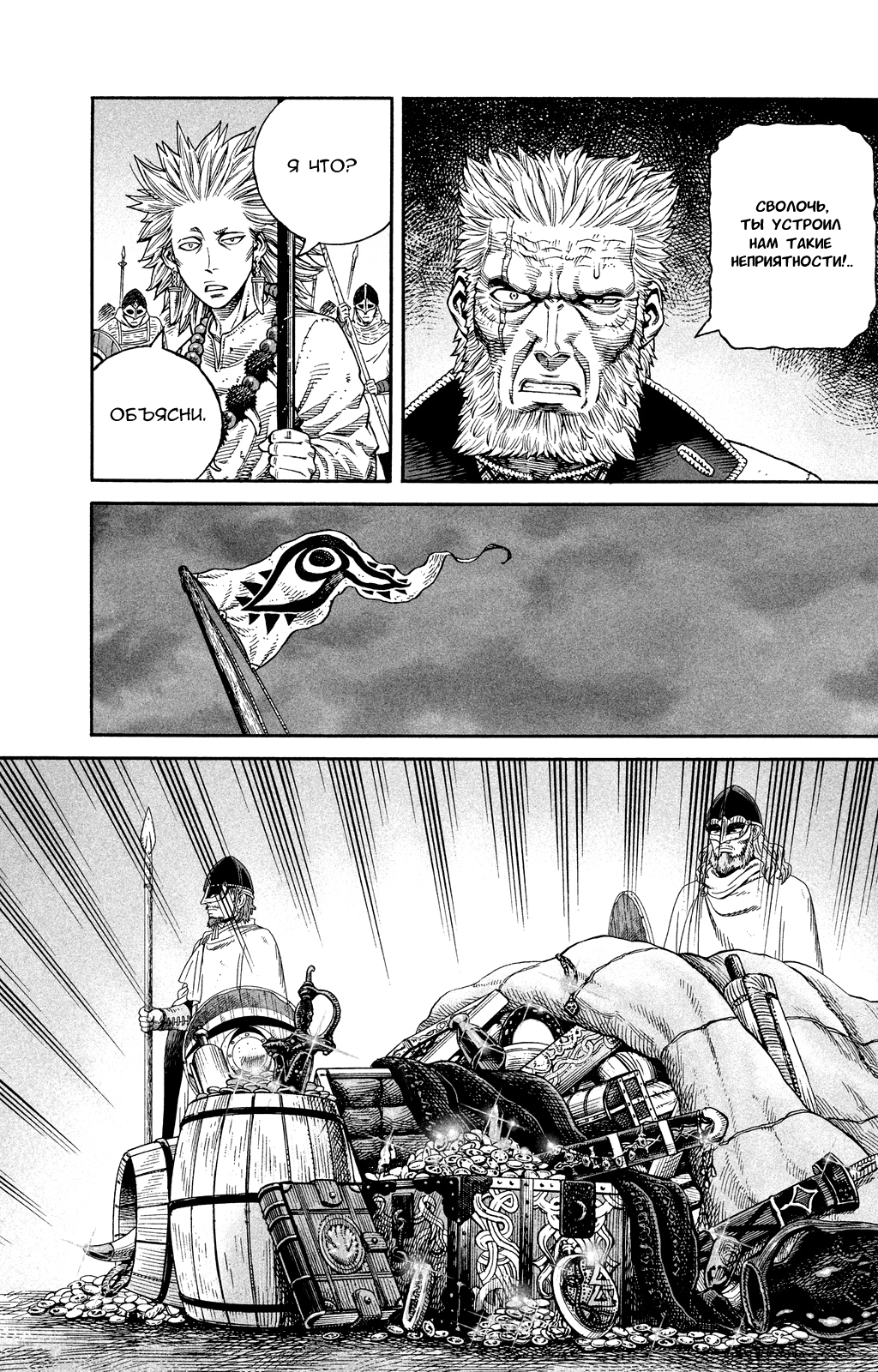 Read Сага о Винланде Manga Online