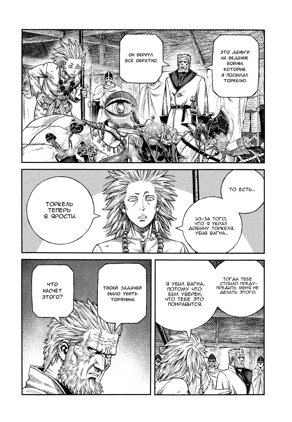 Read Сага о Винланде Manga Online