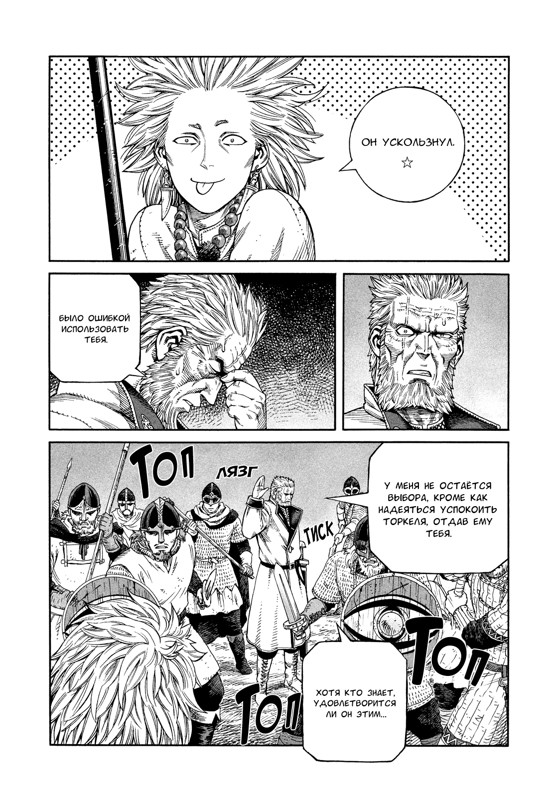 Read Сага о Винланде Manga Online