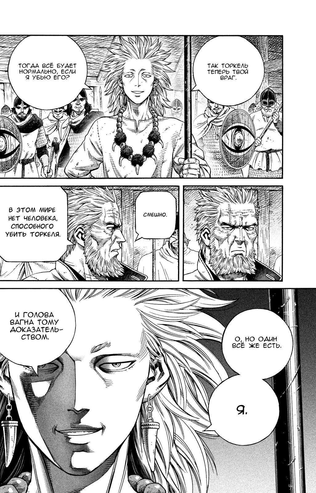 Read Сага о Винланде Manga Online