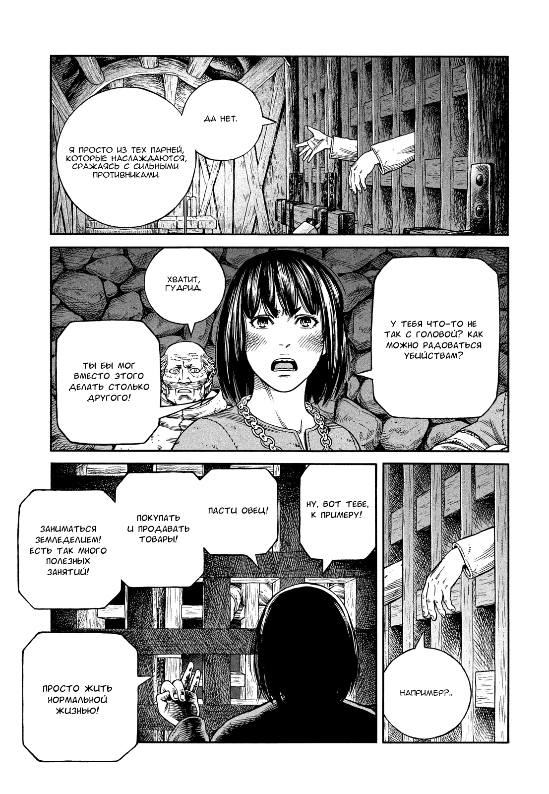 Read Сага о Винланде Manga Online