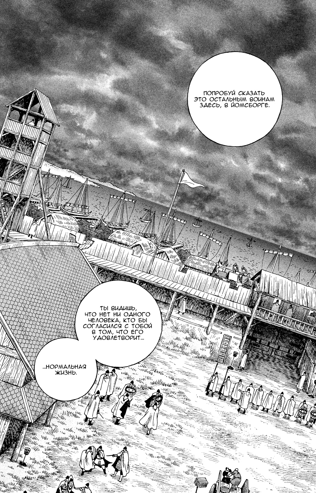 Read Сага о Винланде Manga Online