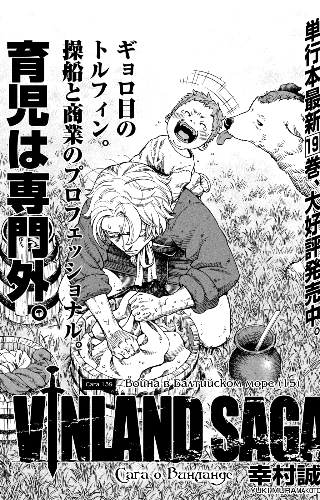 Read Сага о Винланде Manga Online