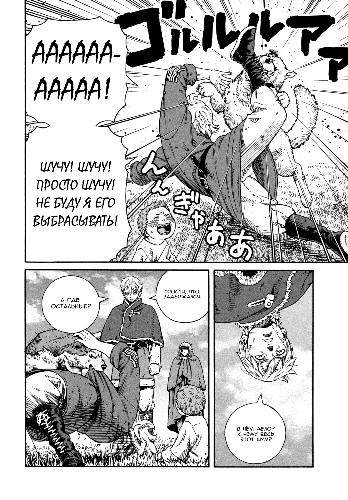 Read Сага о Винланде Manga Online