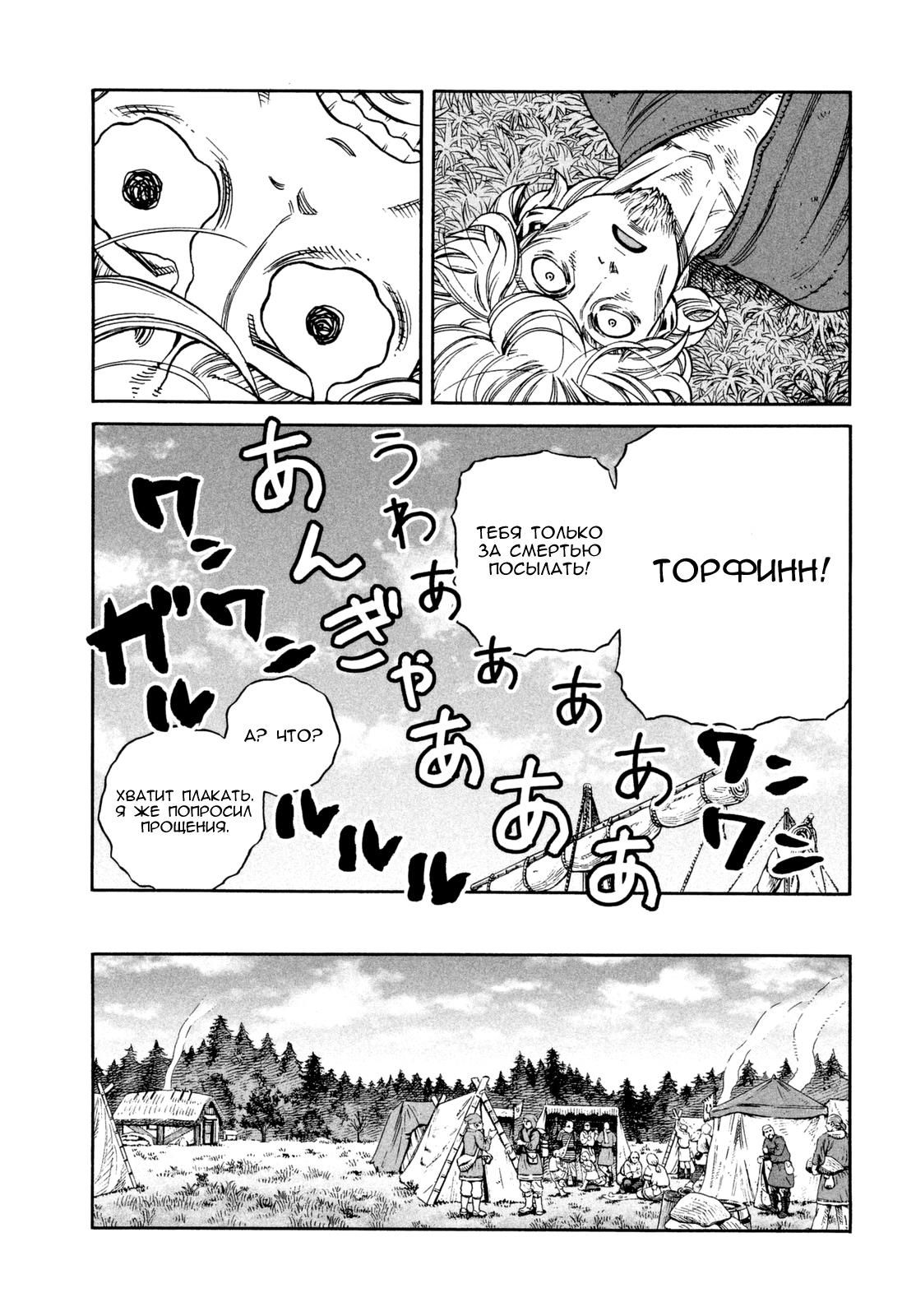 Read Сага о Винланде Manga Online