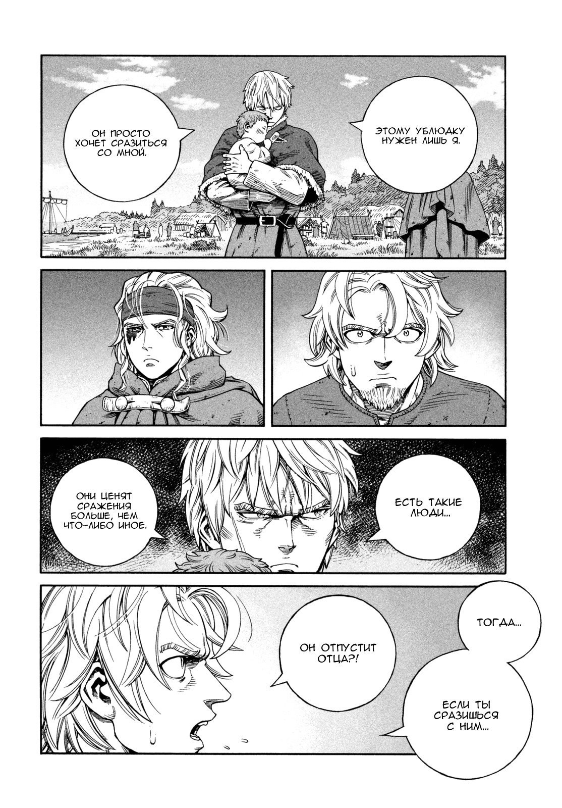 Read Сага о Винланде Manga Online