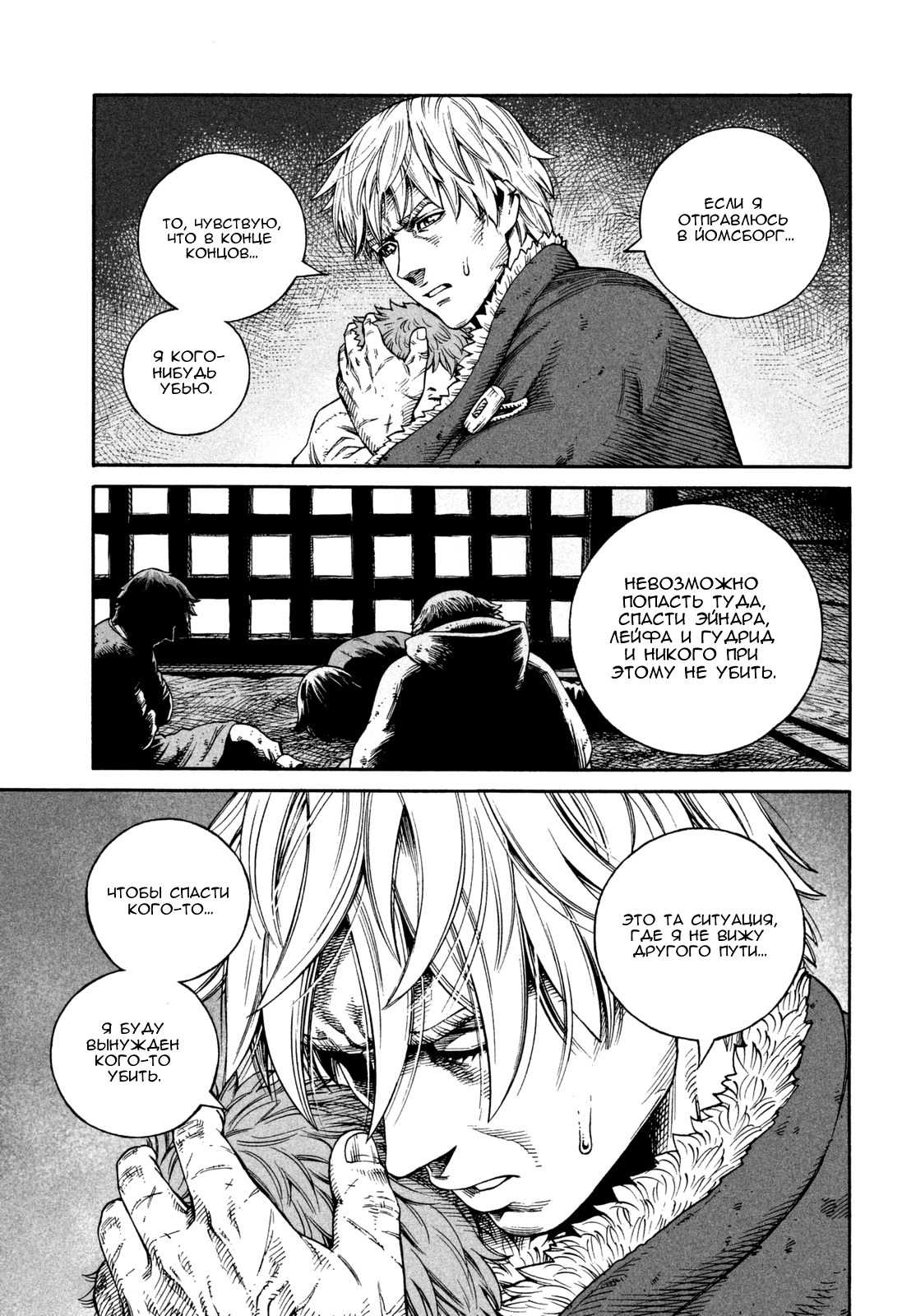 Read Сага о Винланде Manga Online