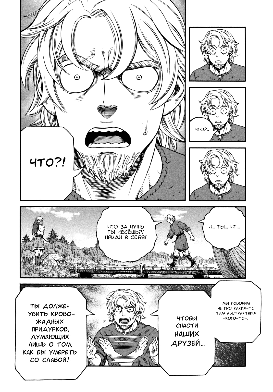 Read Сага о Винланде Manga Online