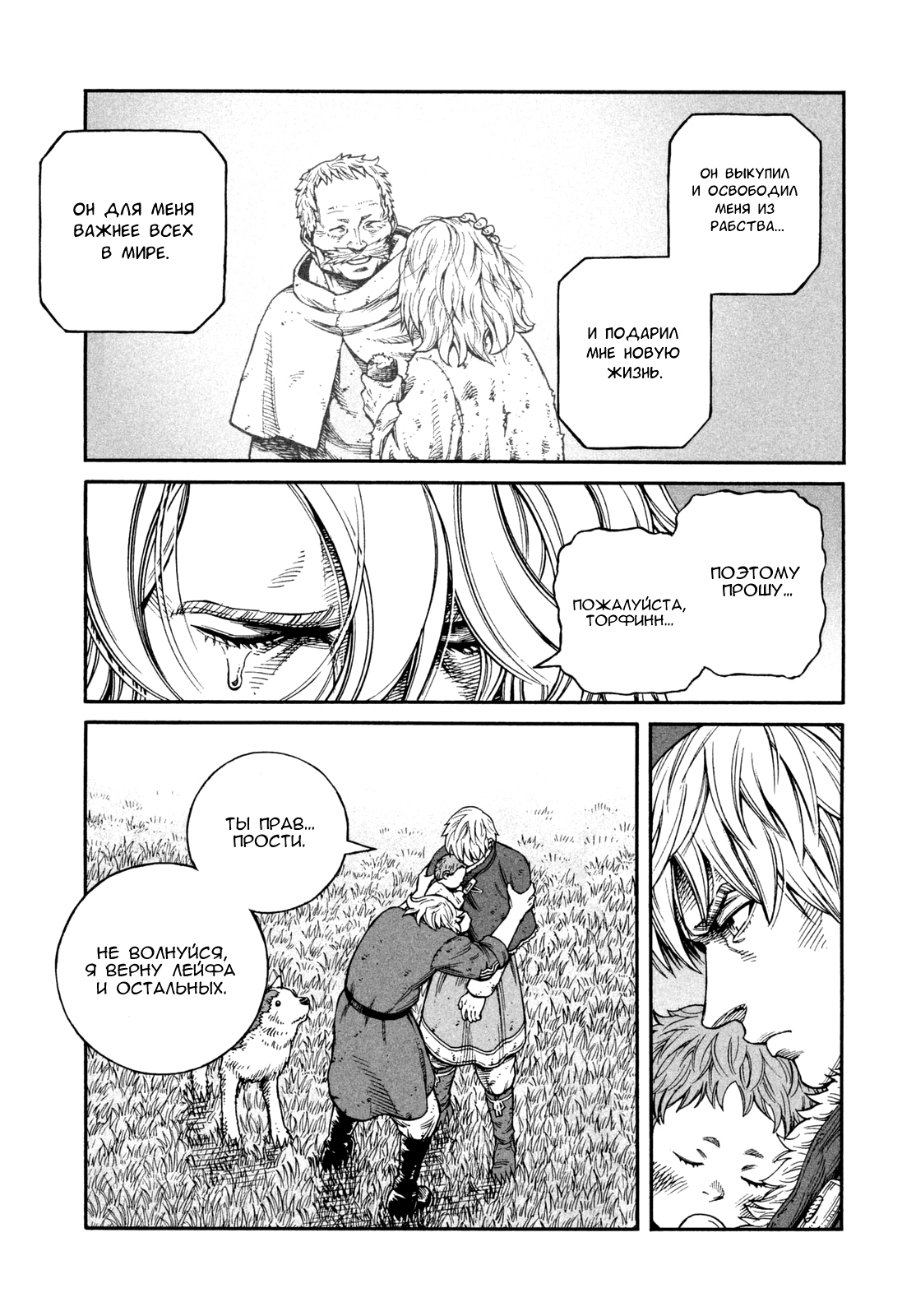 Read Сага о Винланде Manga Online