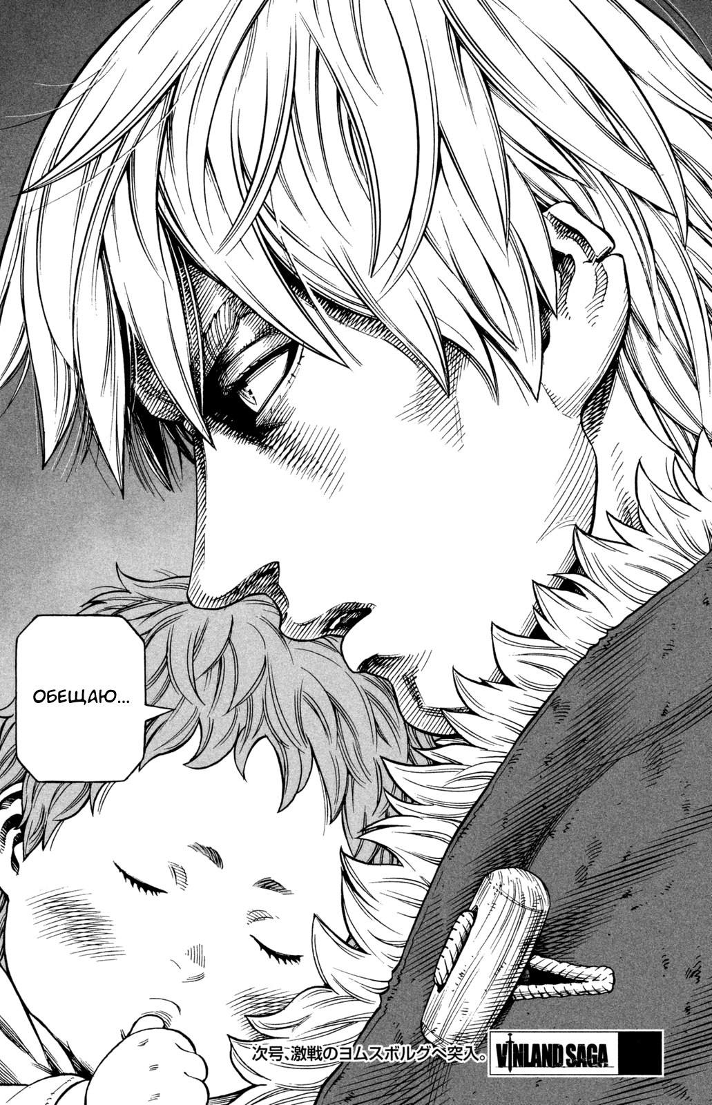 Read Сага о Винланде Manga Online