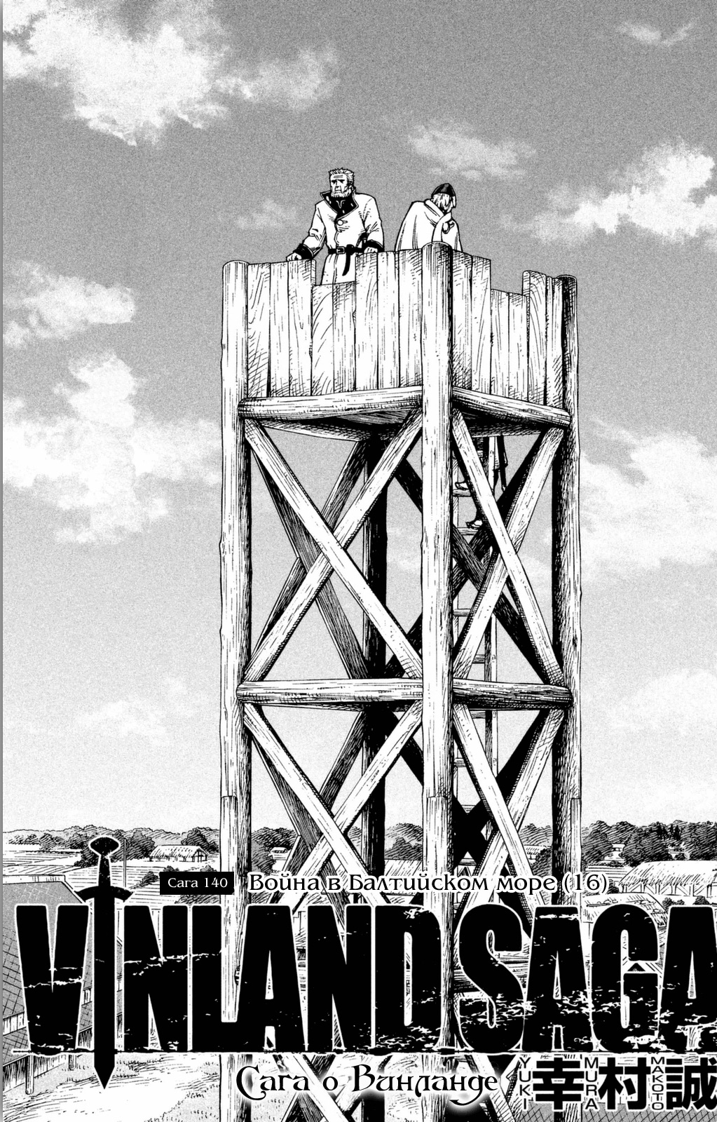 Read Сага о Винланде Manga Online