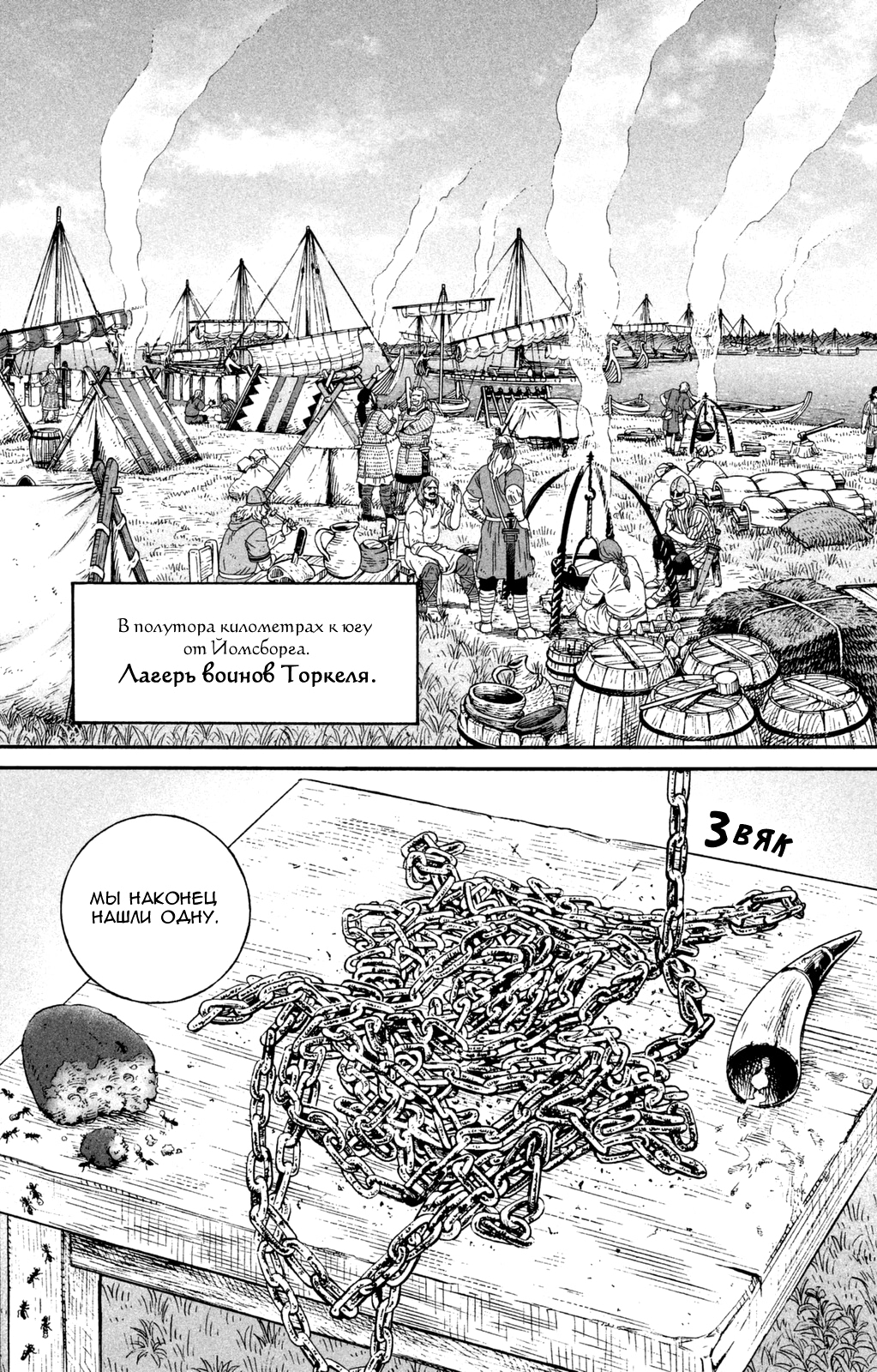 Read Сага о Винланде Manga Online