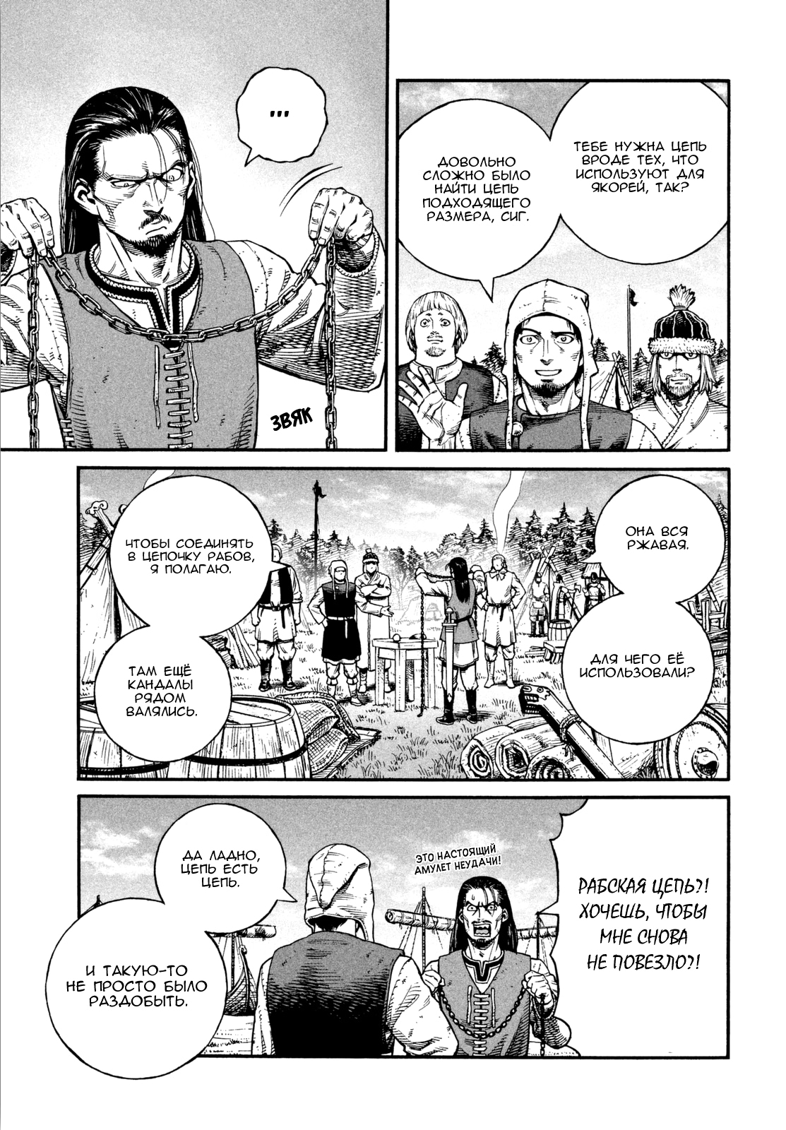 Read Сага о Винланде Manga Online