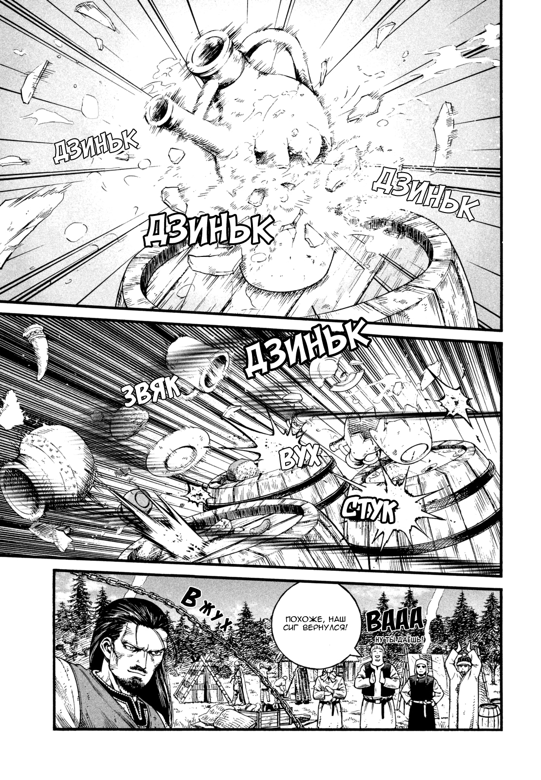 Read Сага о Винланде Manga Online