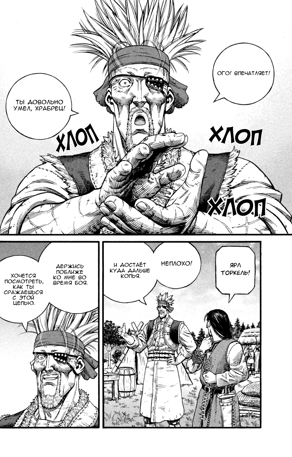 Read Сага о Винланде Manga Online