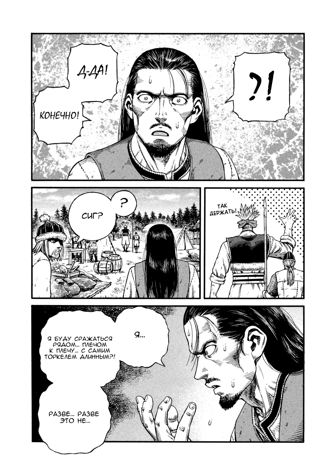 Read Сага о Винланде Manga Online