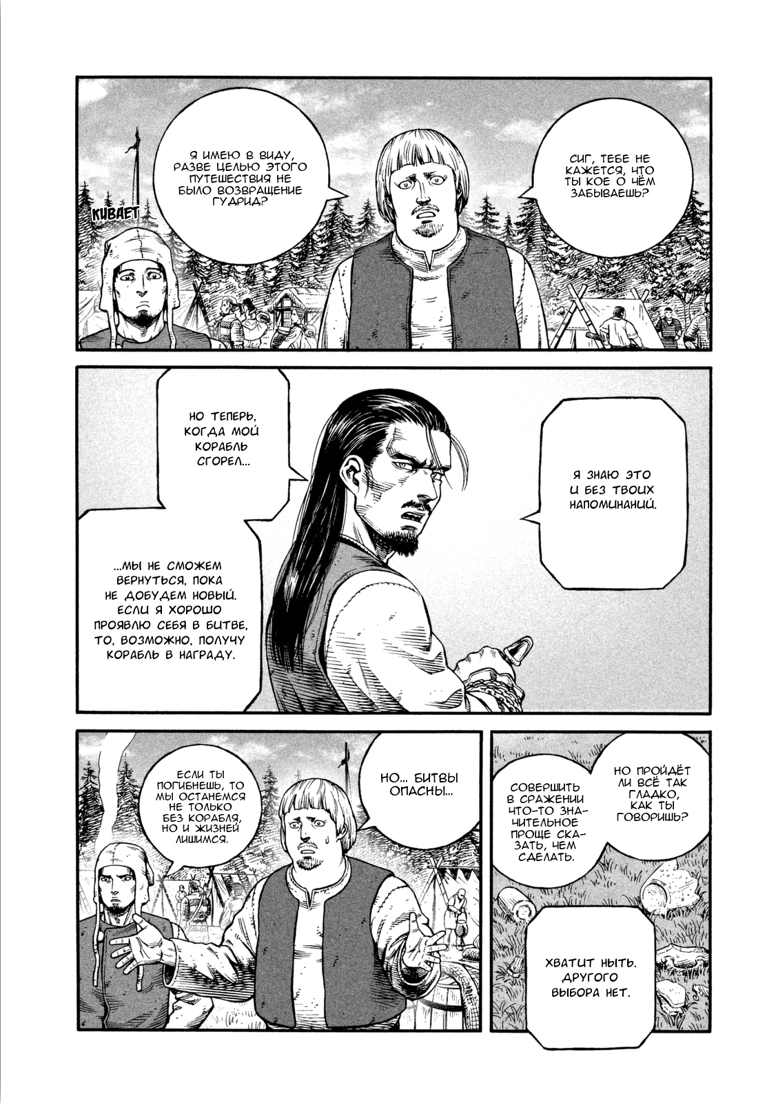 Read Сага о Винланде Manga Online