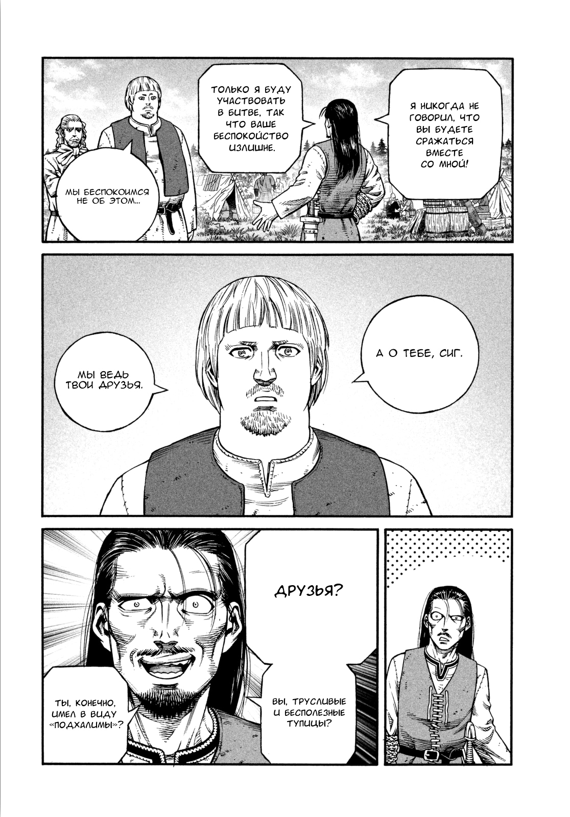 Read Сага о Винланде Manga Online