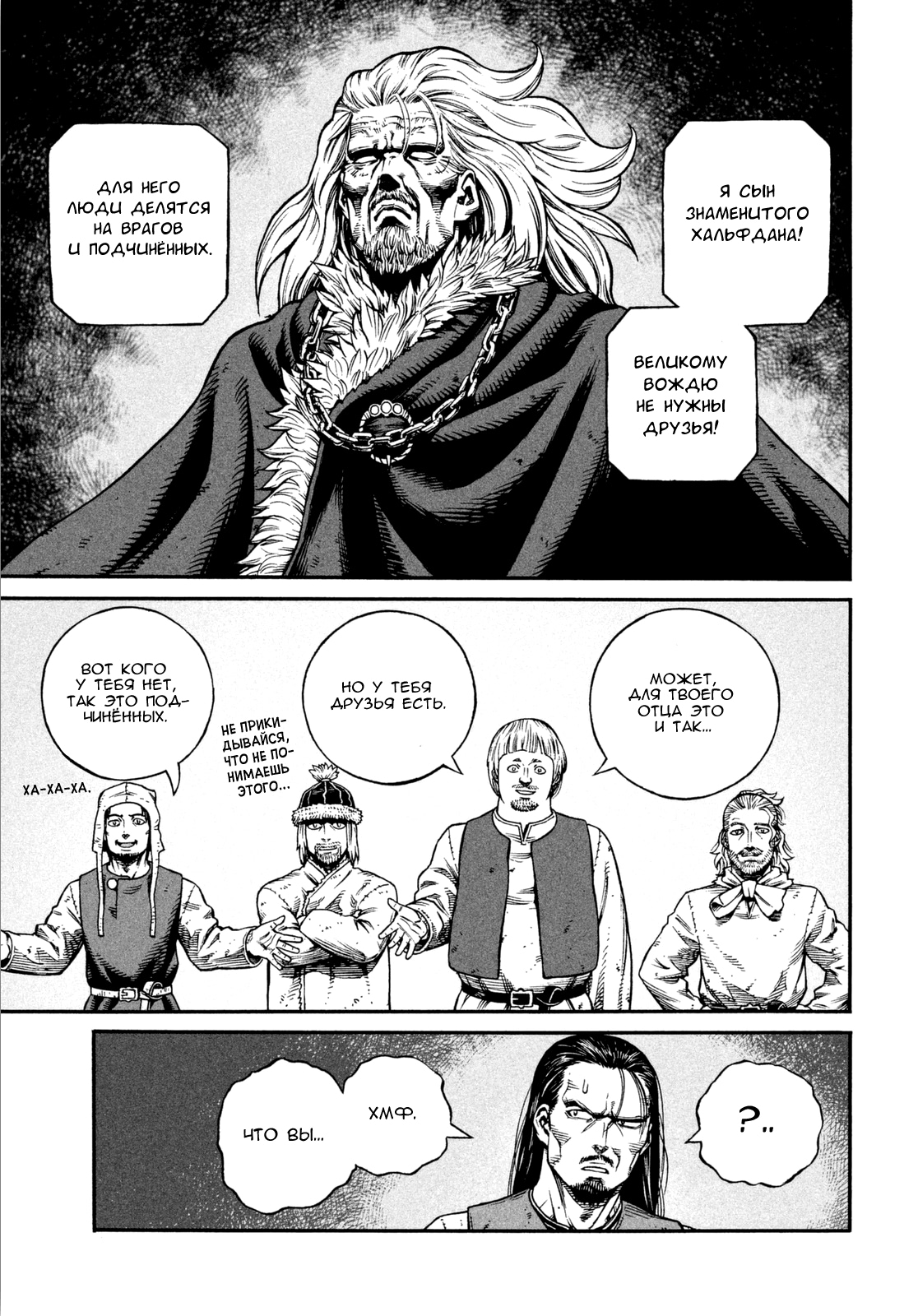 Read Сага о Винланде Manga Online