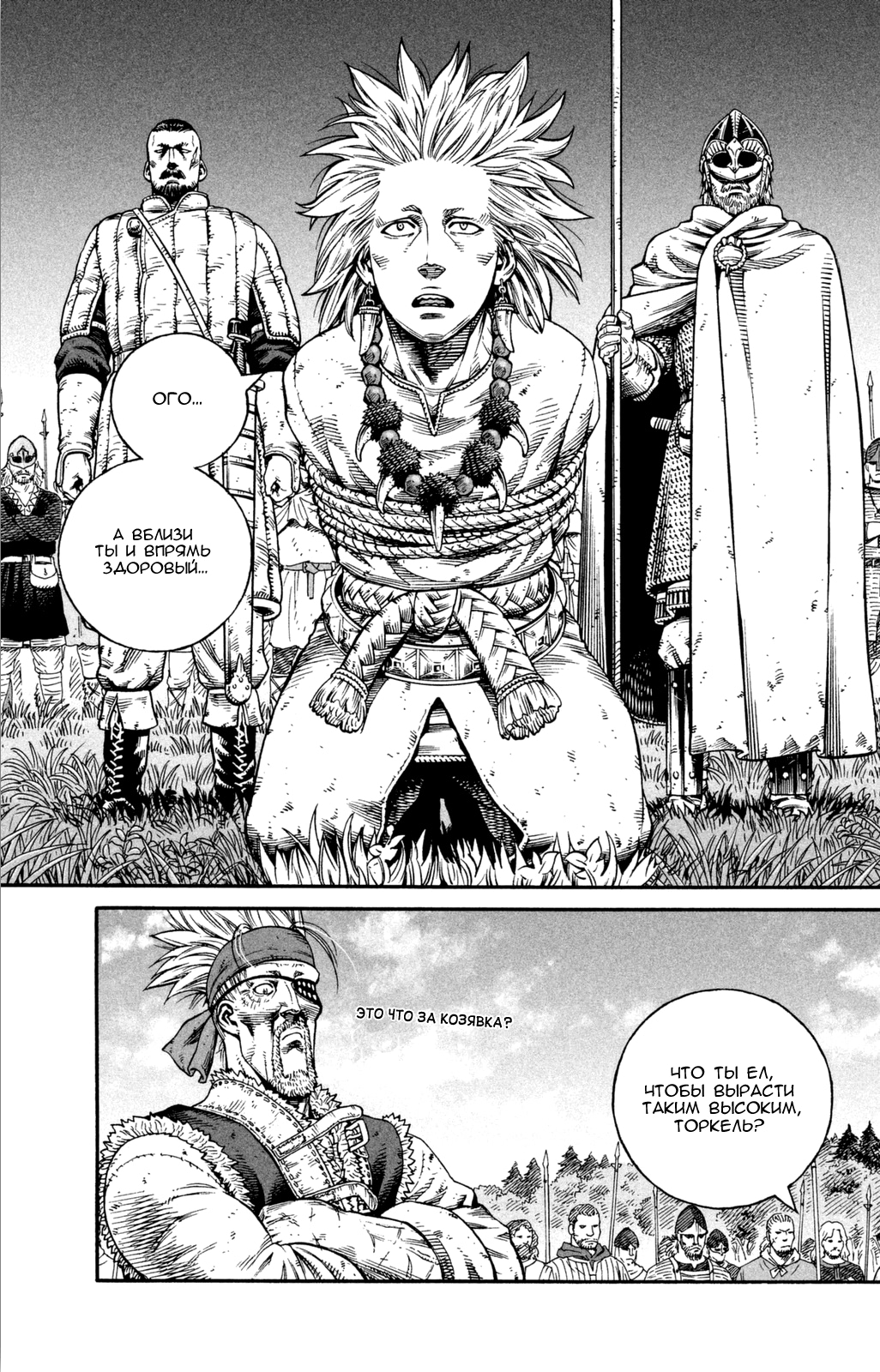 Read Сага о Винланде Manga Online