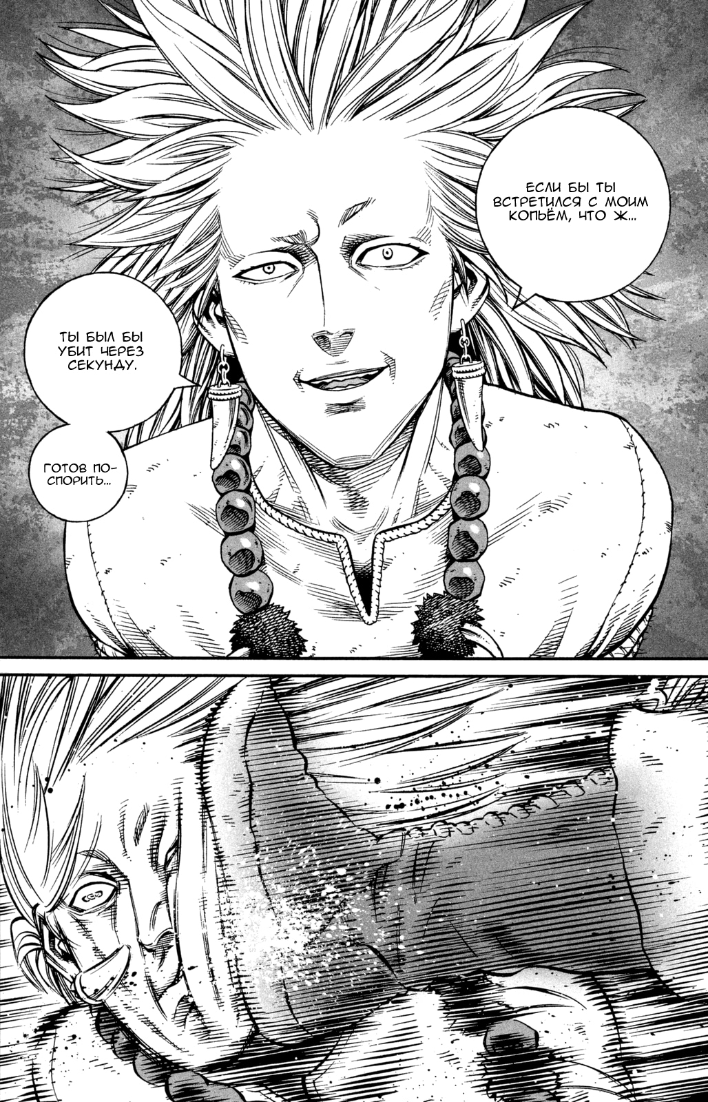 Read Сага о Винланде Manga Online