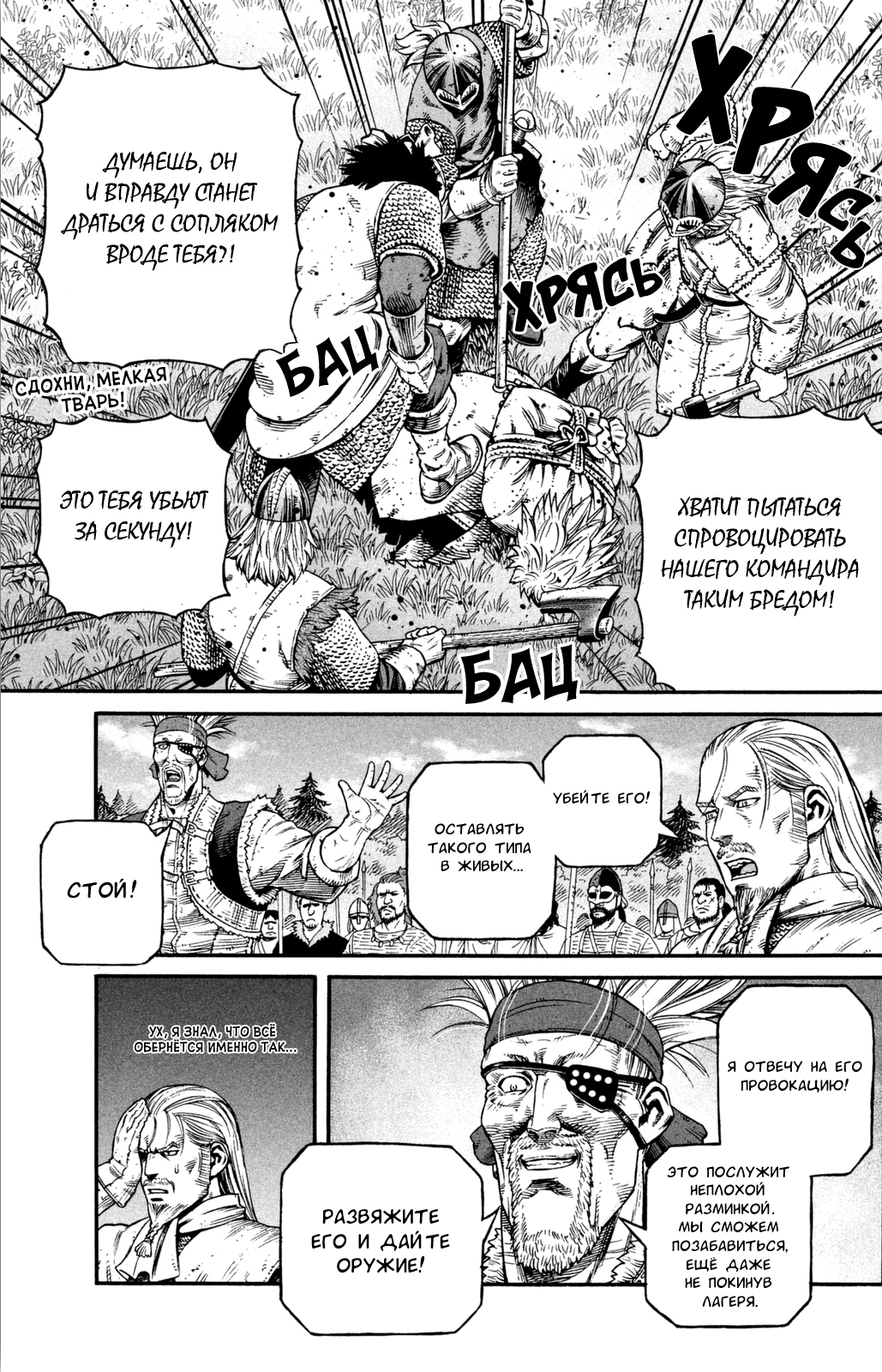 Read Сага о Винланде Manga Online