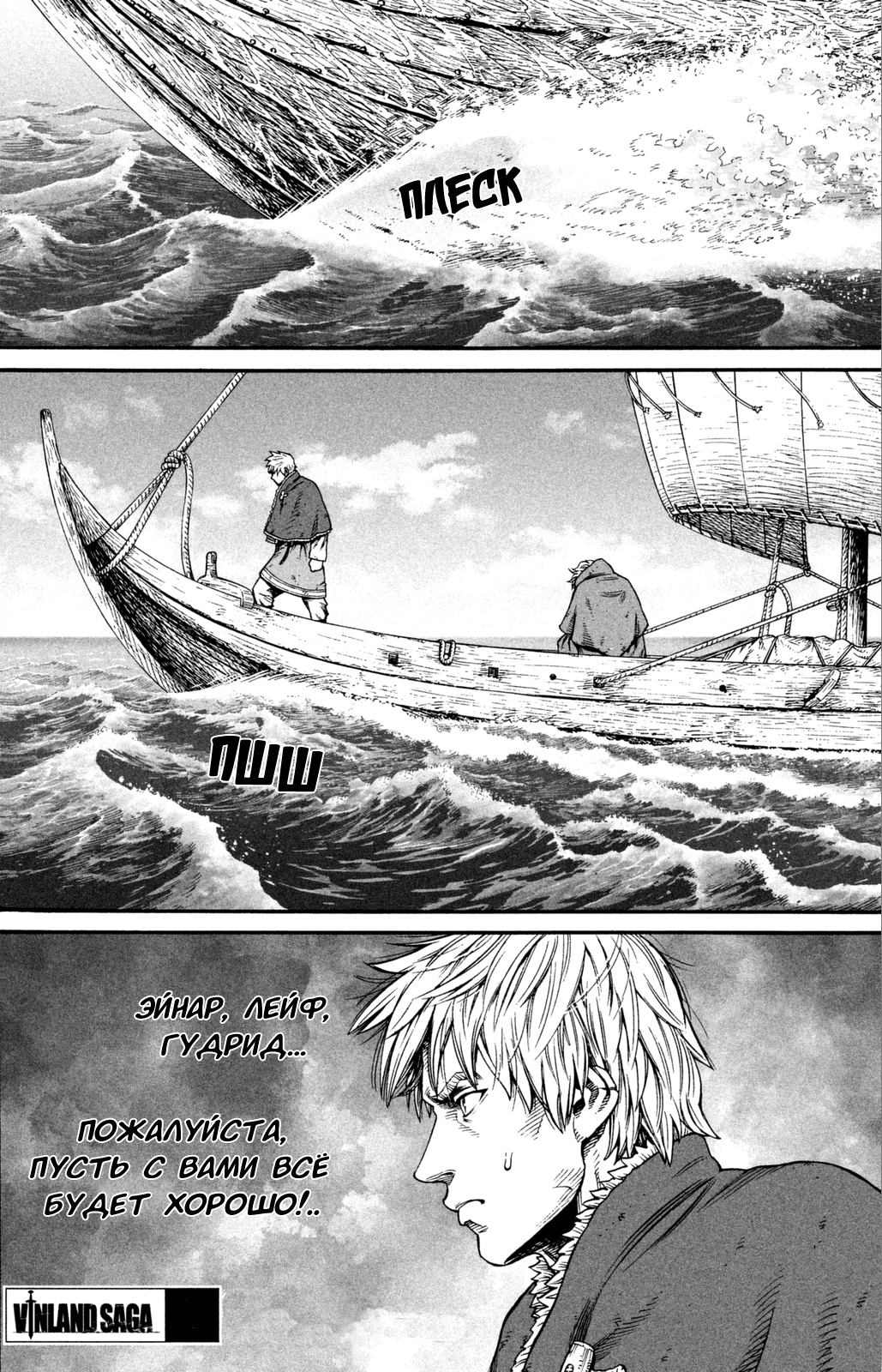 Read Сага о Винланде Manga Online