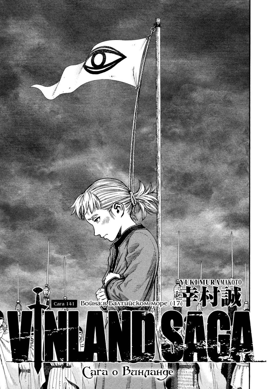 Read Сага о Винланде Manga Online