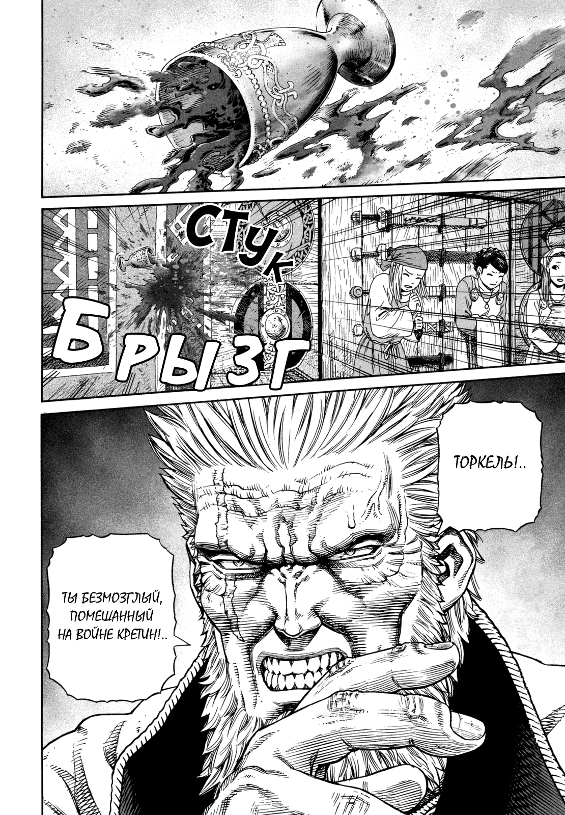 Read Сага о Винланде Manga Online