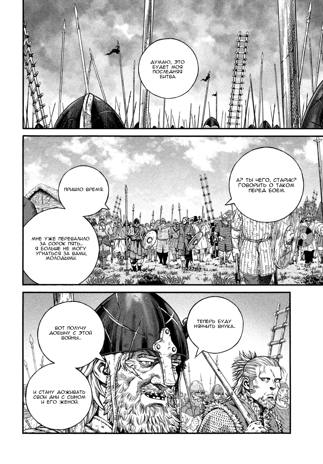 Read Сага о Винланде Manga Online