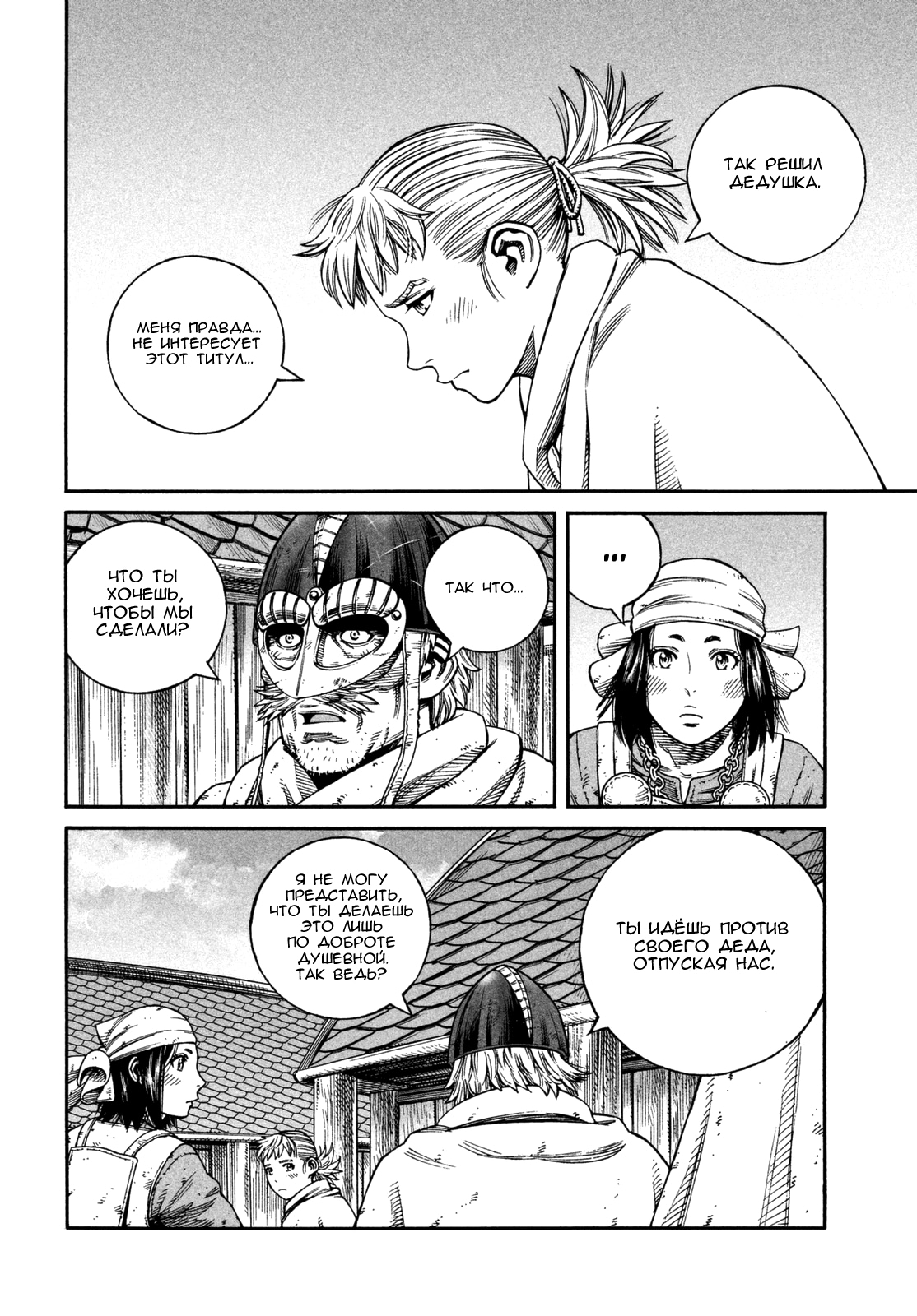 Read Сага о Винланде Manga Online