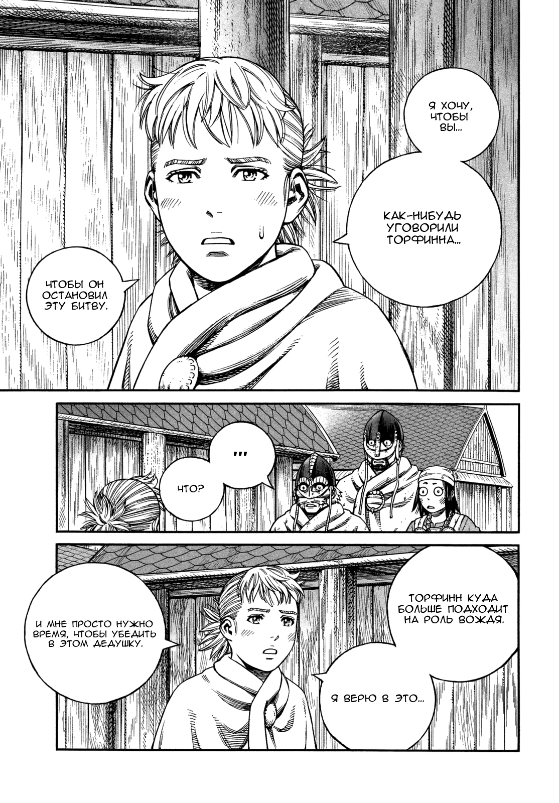 Read Сага о Винланде Manga Online