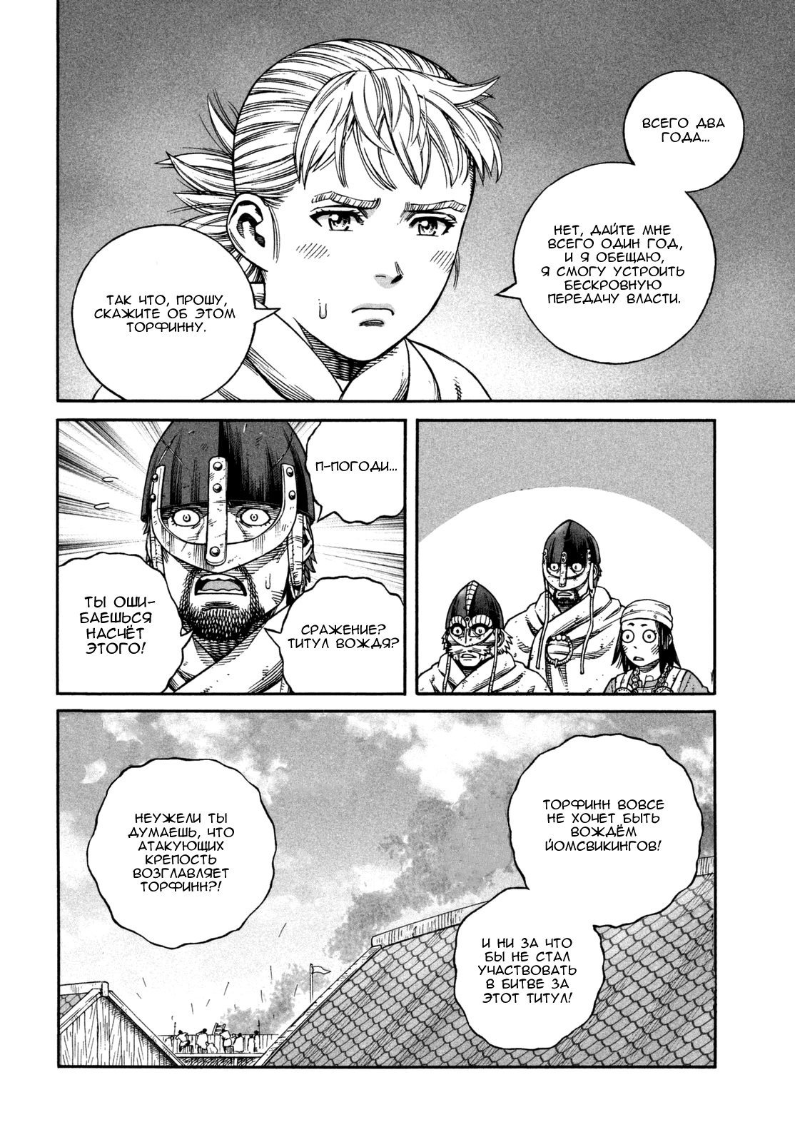 Read Сага о Винланде Manga Online