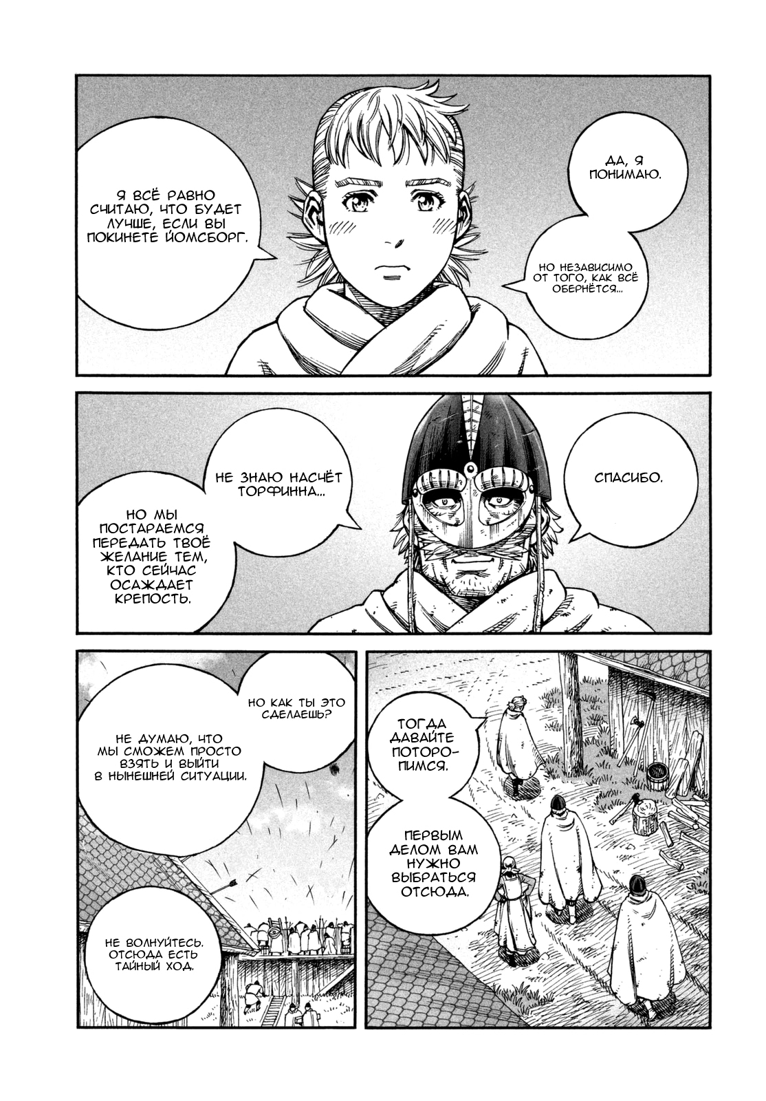 Read Сага о Винланде Manga Online