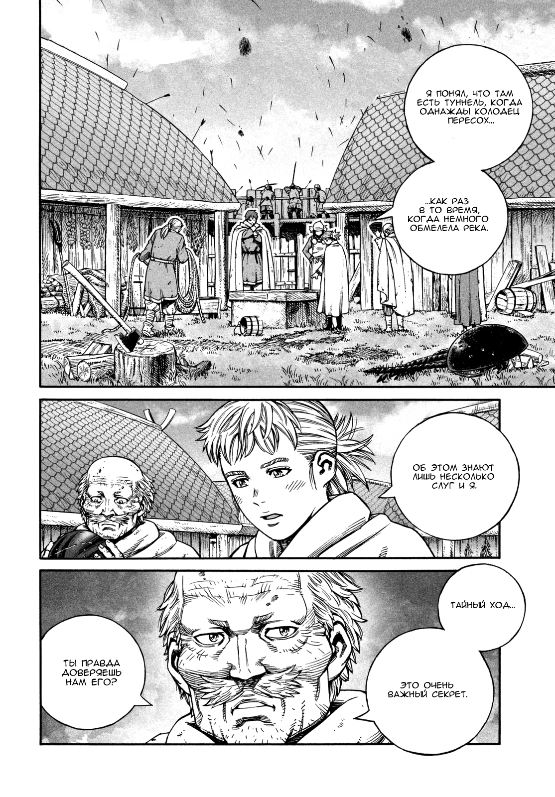 Read Сага о Винланде Manga Online