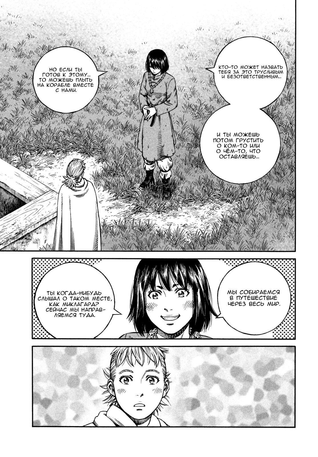 Read Сага о Винланде Manga Online