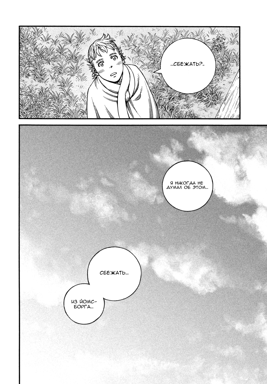 Read Сага о Винланде Manga Online