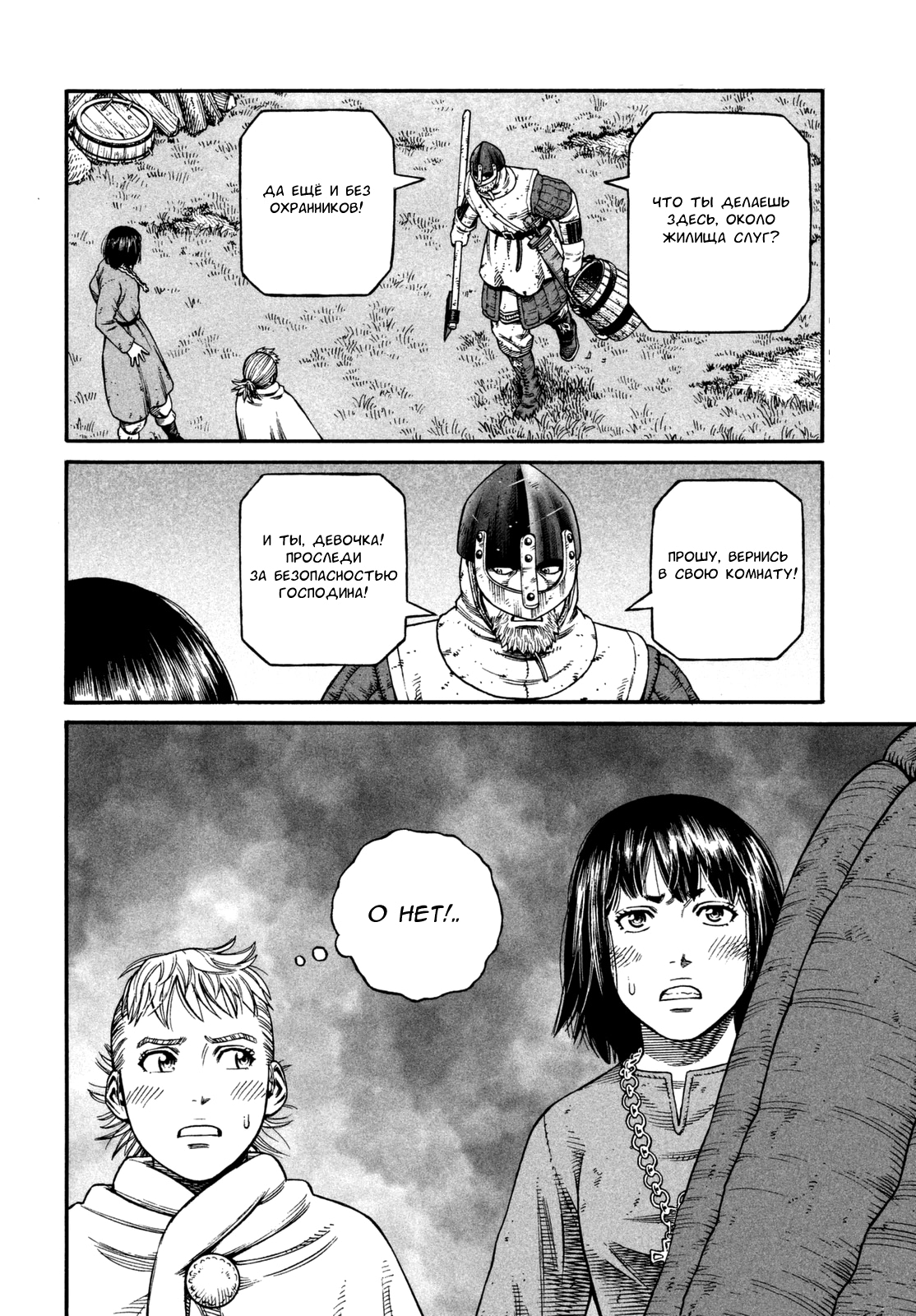 Read Сага о Винланде Manga Online