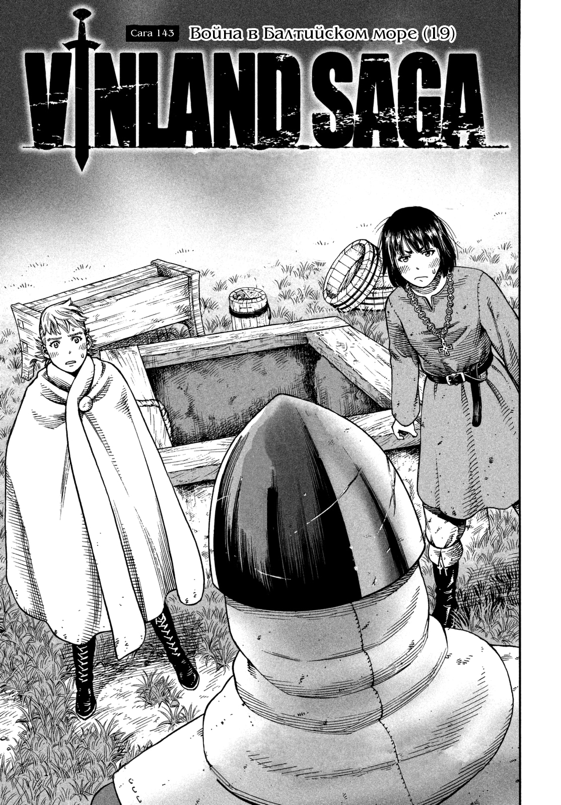 Read Сага о Винланде Manga Online