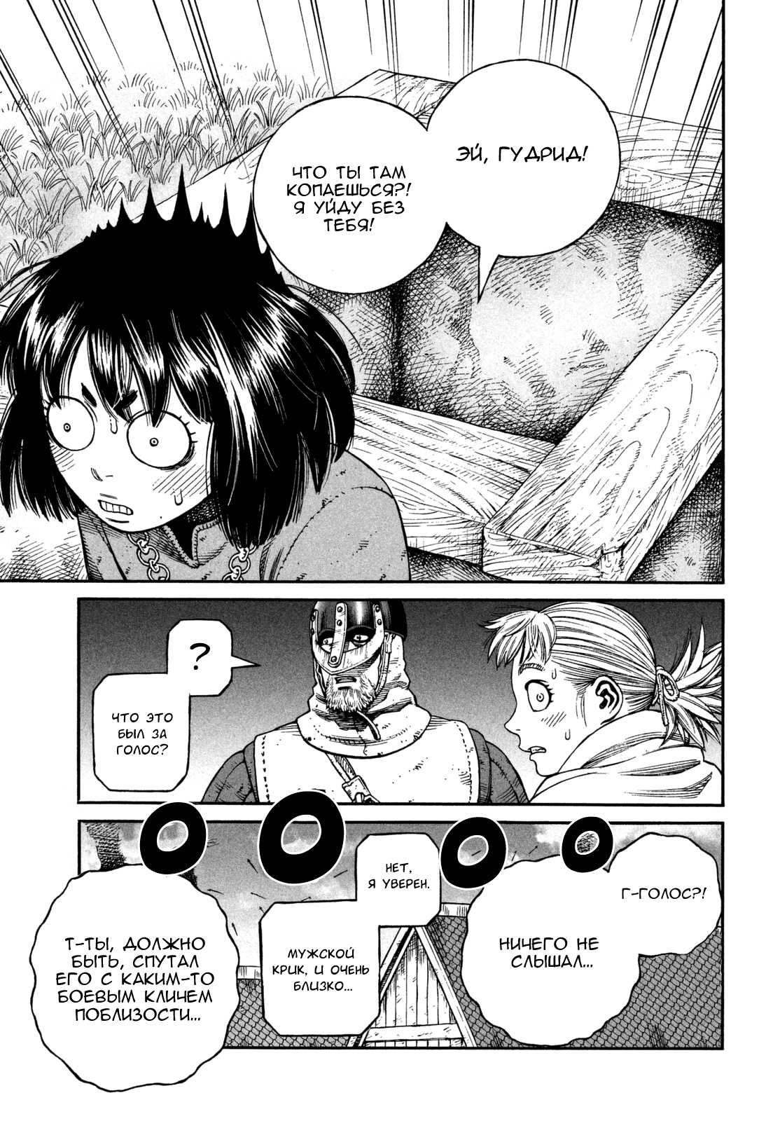 Read Сага о Винланде Manga Online