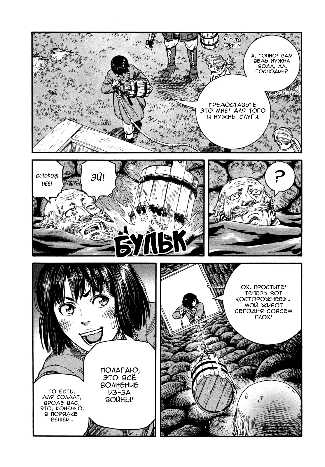 Read Сага о Винланде Manga Online