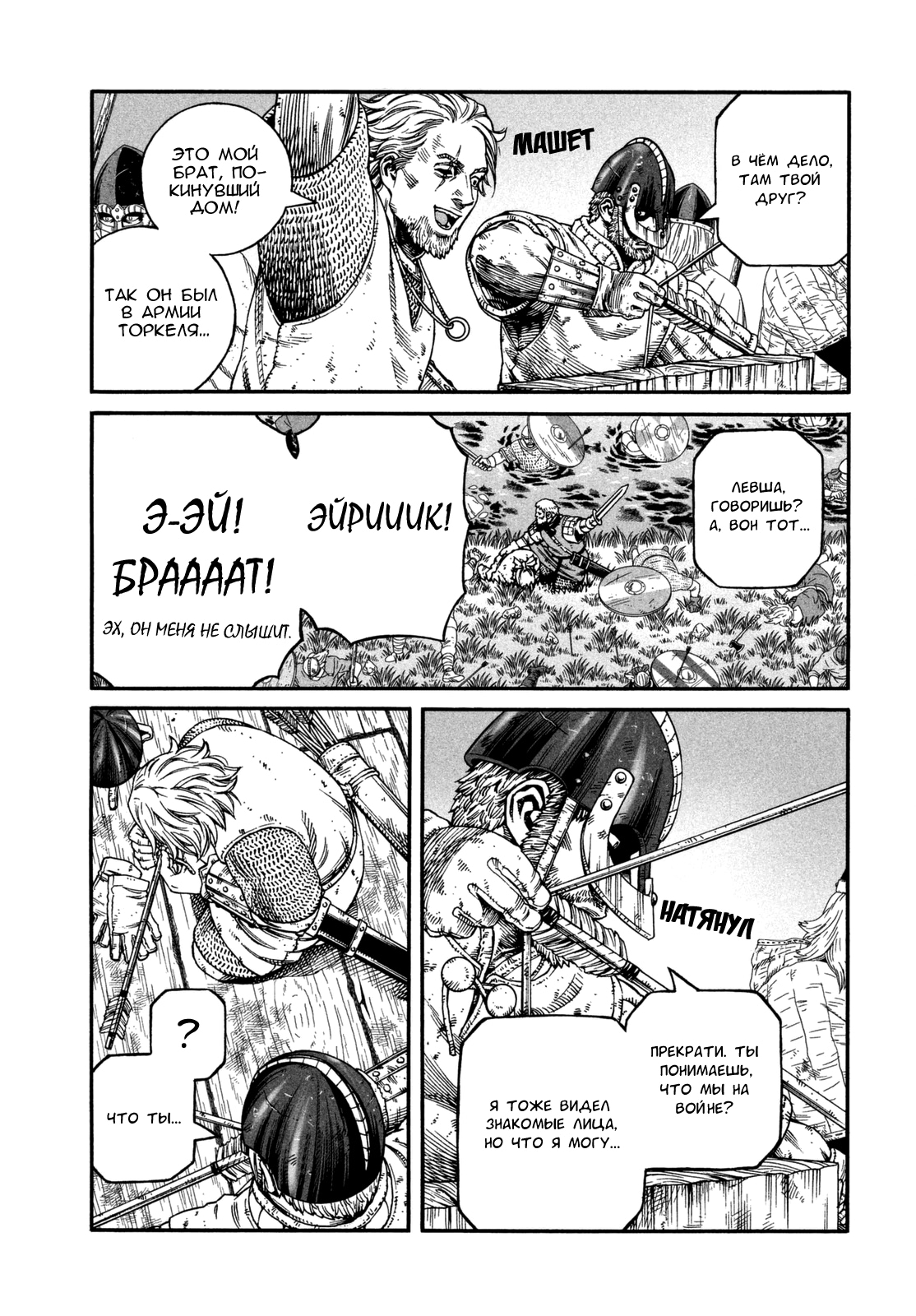 Read Сага о Винланде Manga Online