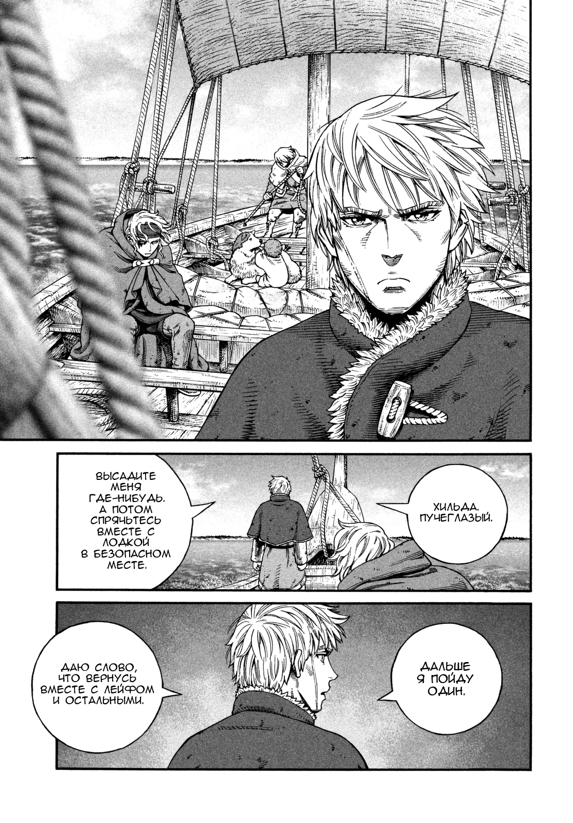 Read Сага о Винланде Manga Online