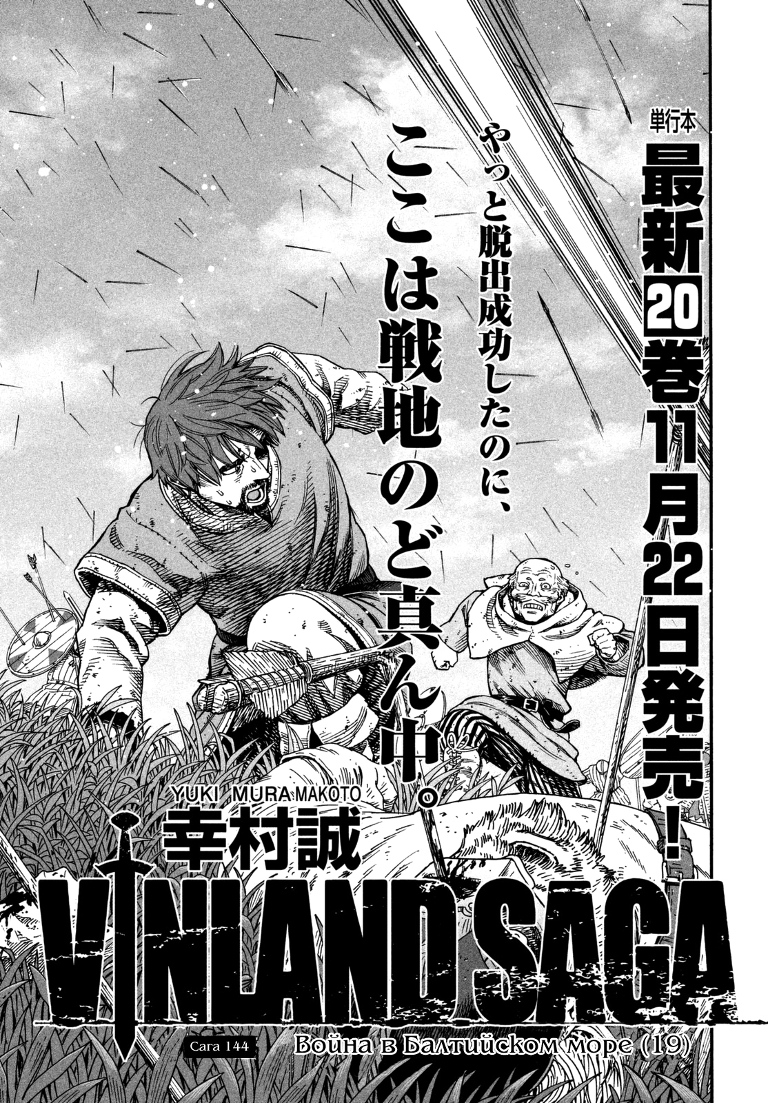 Read Сага о Винланде Manga Online