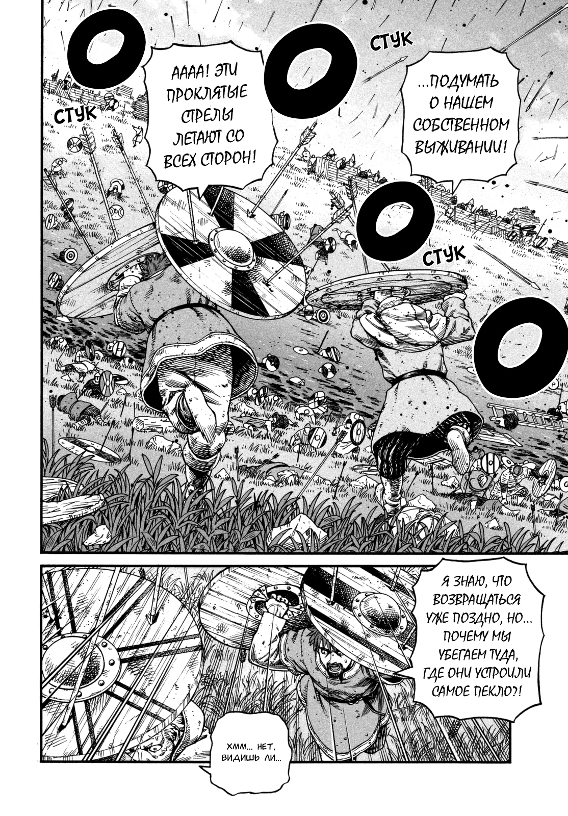 Read Сага о Винланде Manga Online